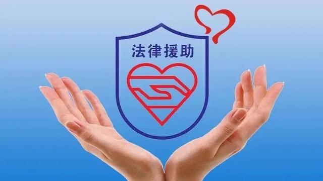 精準高效，溫暖護航——新形勢下困難群眾法律援助服務的思考與展望